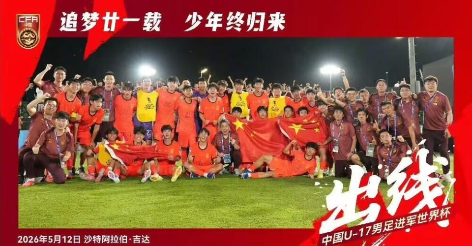 开云-难，国足2-0卡塔尔，时隔21年再次跻身世界大赛！5月17日对阵沙特